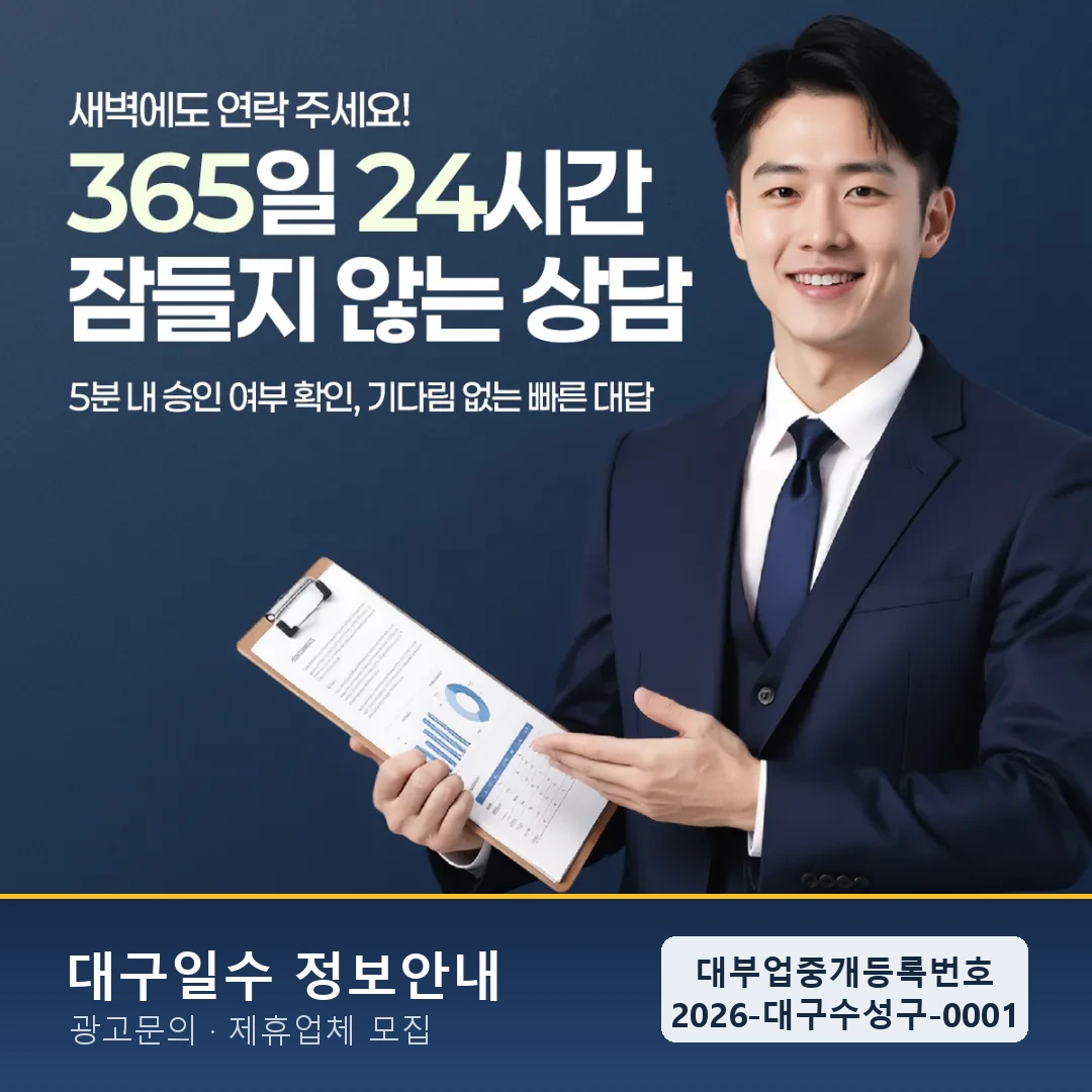 북구일수대출 24시간 접수 후 빠른 입금 북구 일수 대표 그래픽