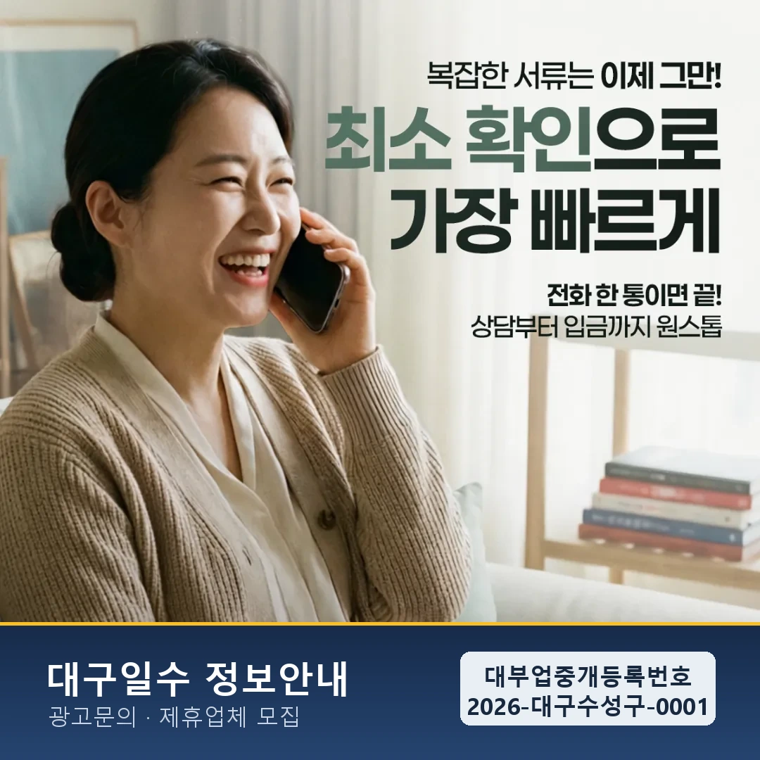 중구일수 대구 중구 24시간 접수 후 빠른 입금 일수 안내