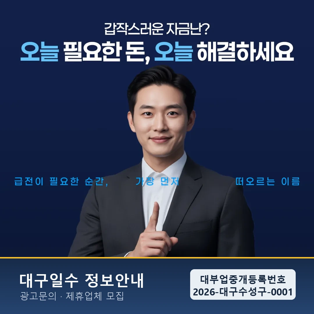 대구 일수란 무엇인가 기본 개념 안내