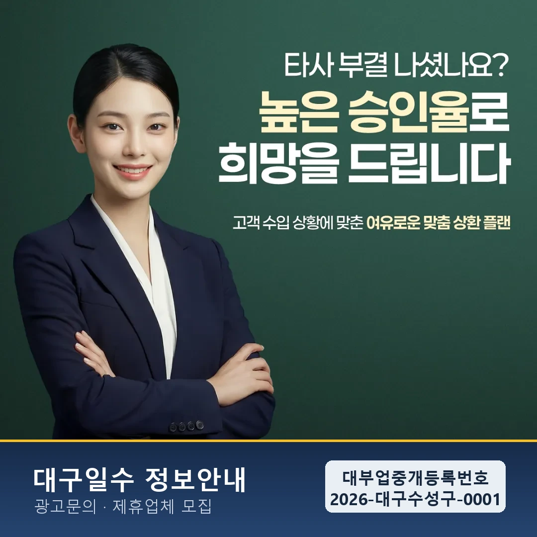 대구 일수 진행 절차 안내