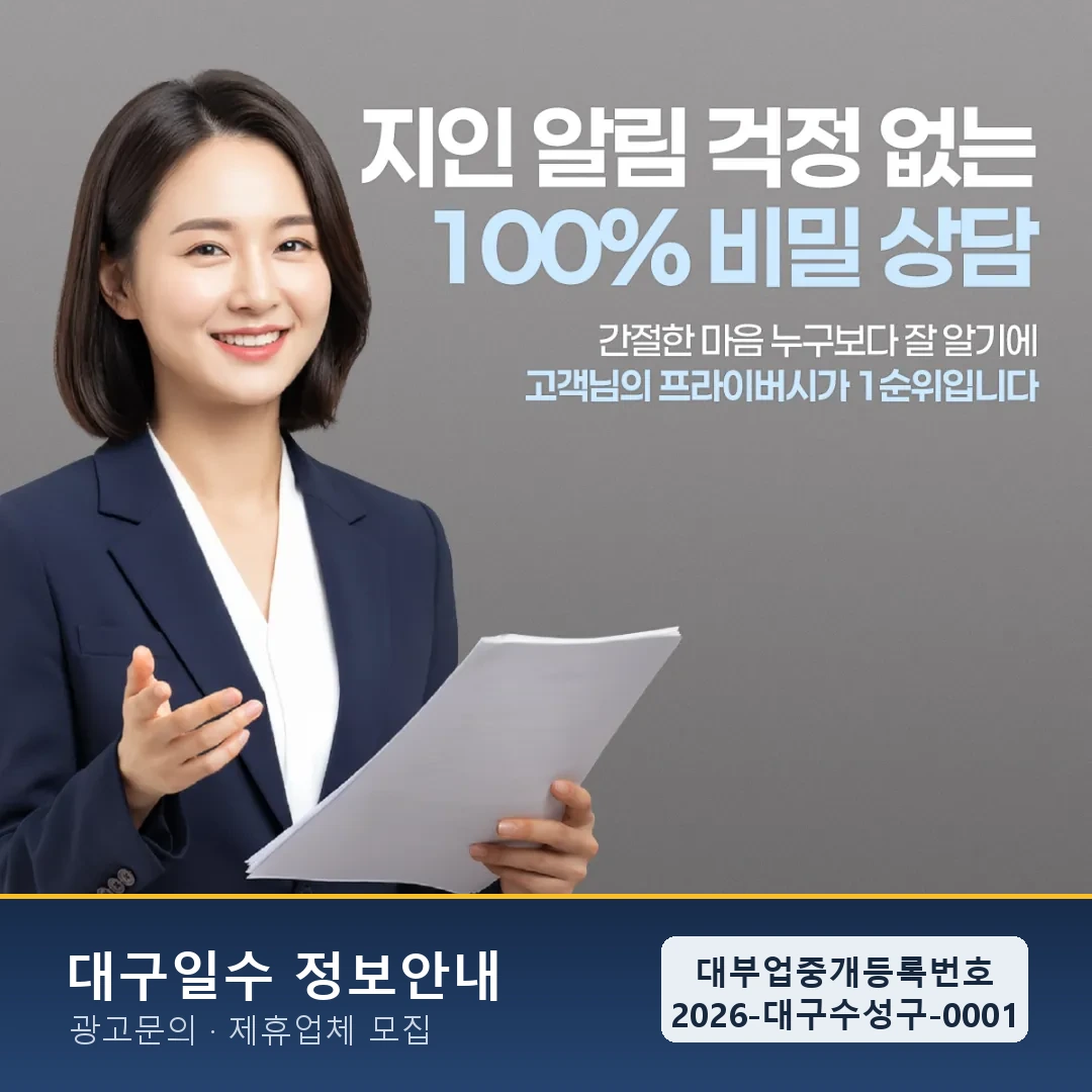 대구 일수 이용 시 주의사항 안내