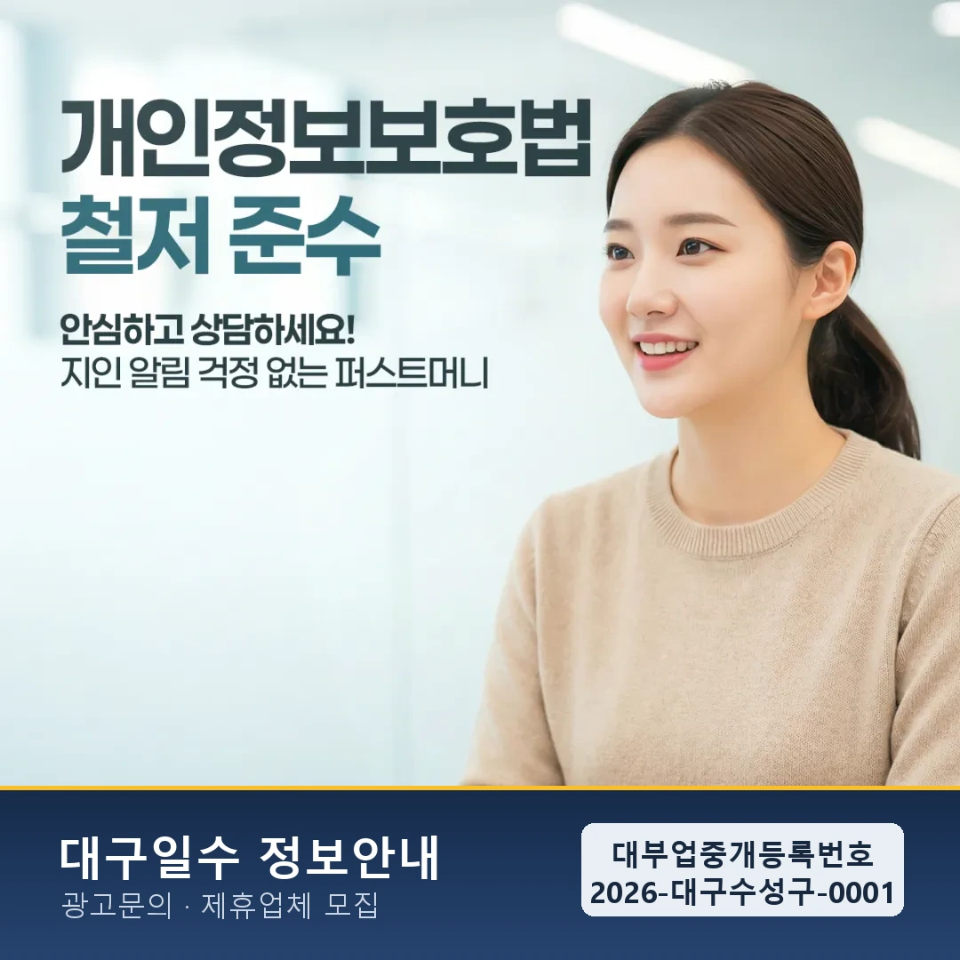 제휴 업체 대구 일수 차별점
